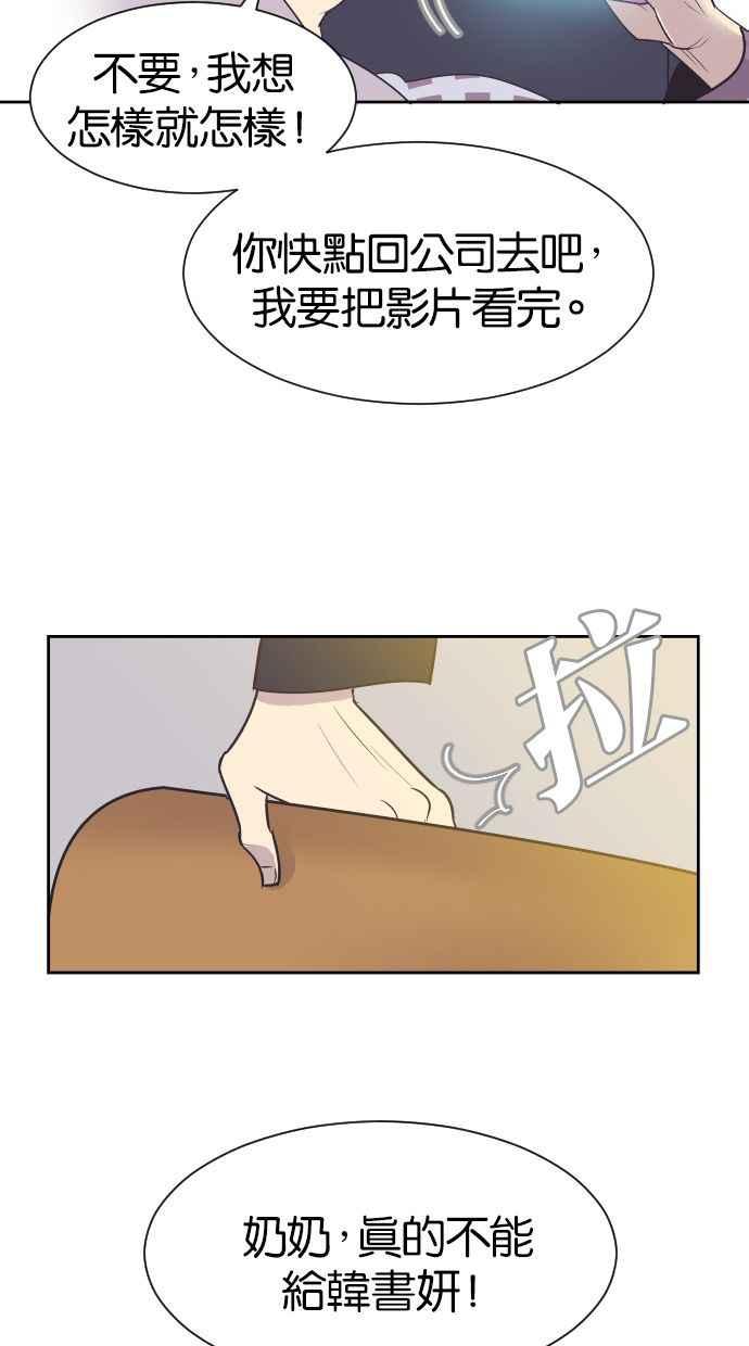 契约再婚夫妻 第9话 再一次，契约结婚 第15页
