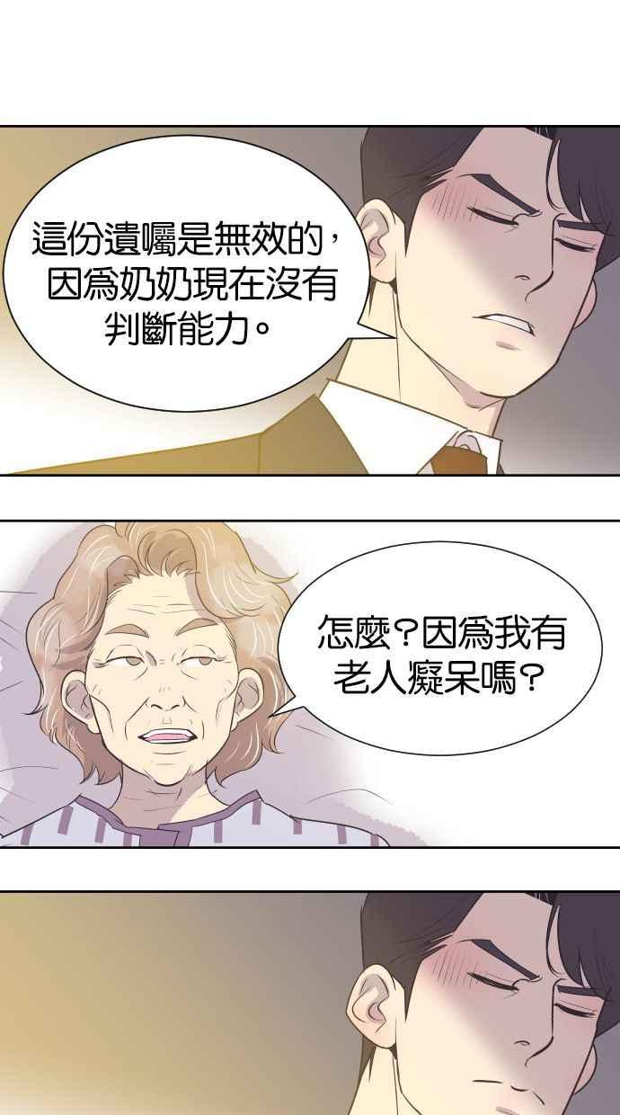 契约再婚夫妻 第9话 再一次，契约结婚 第12页