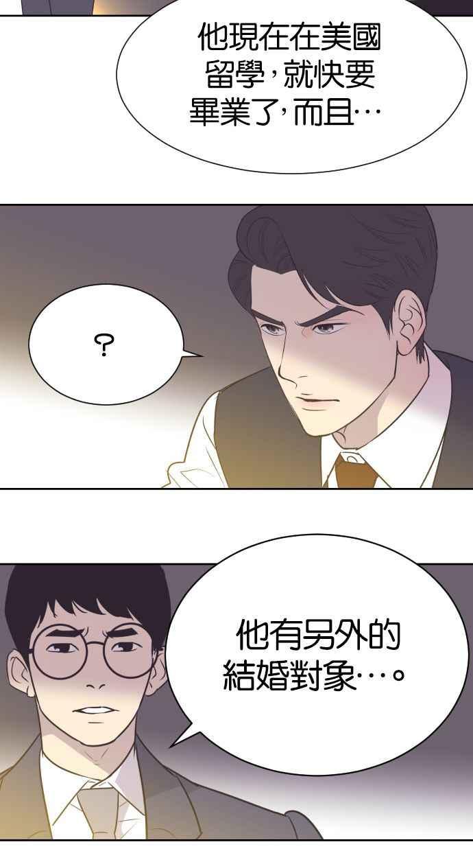 契约再婚夫妻 第9话 再一次，契约结婚 第33页