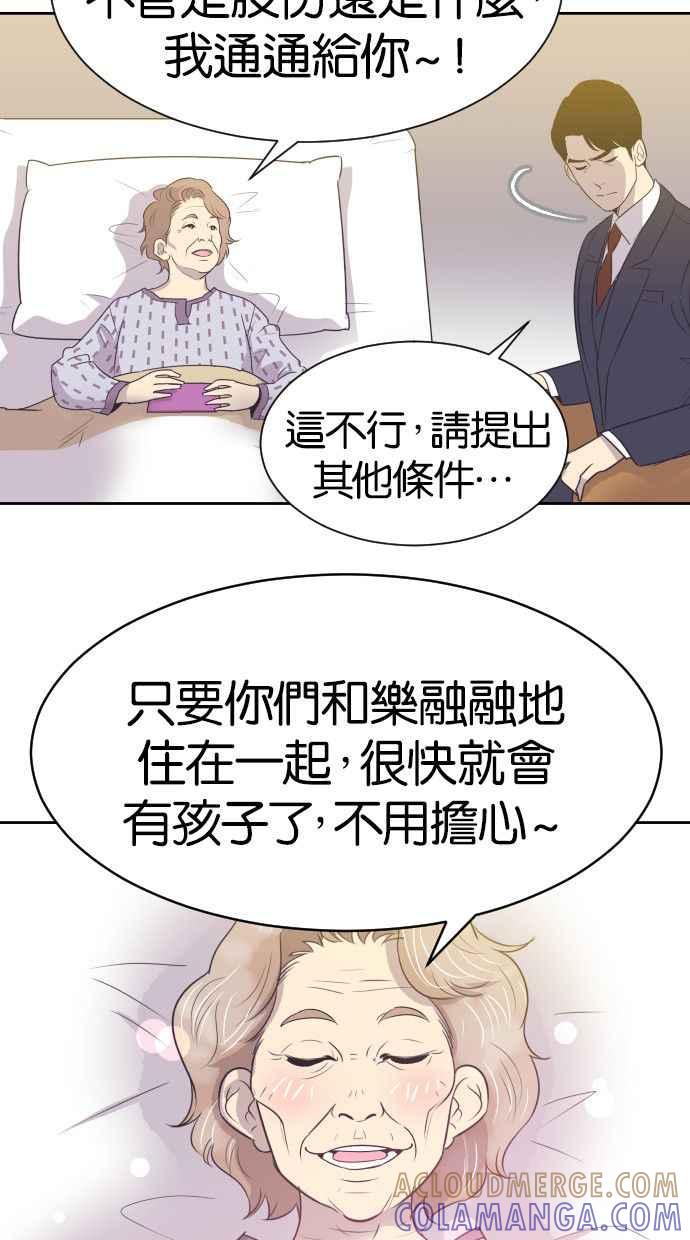 契约再婚夫妻 第9话 再一次，契约结婚 第22页