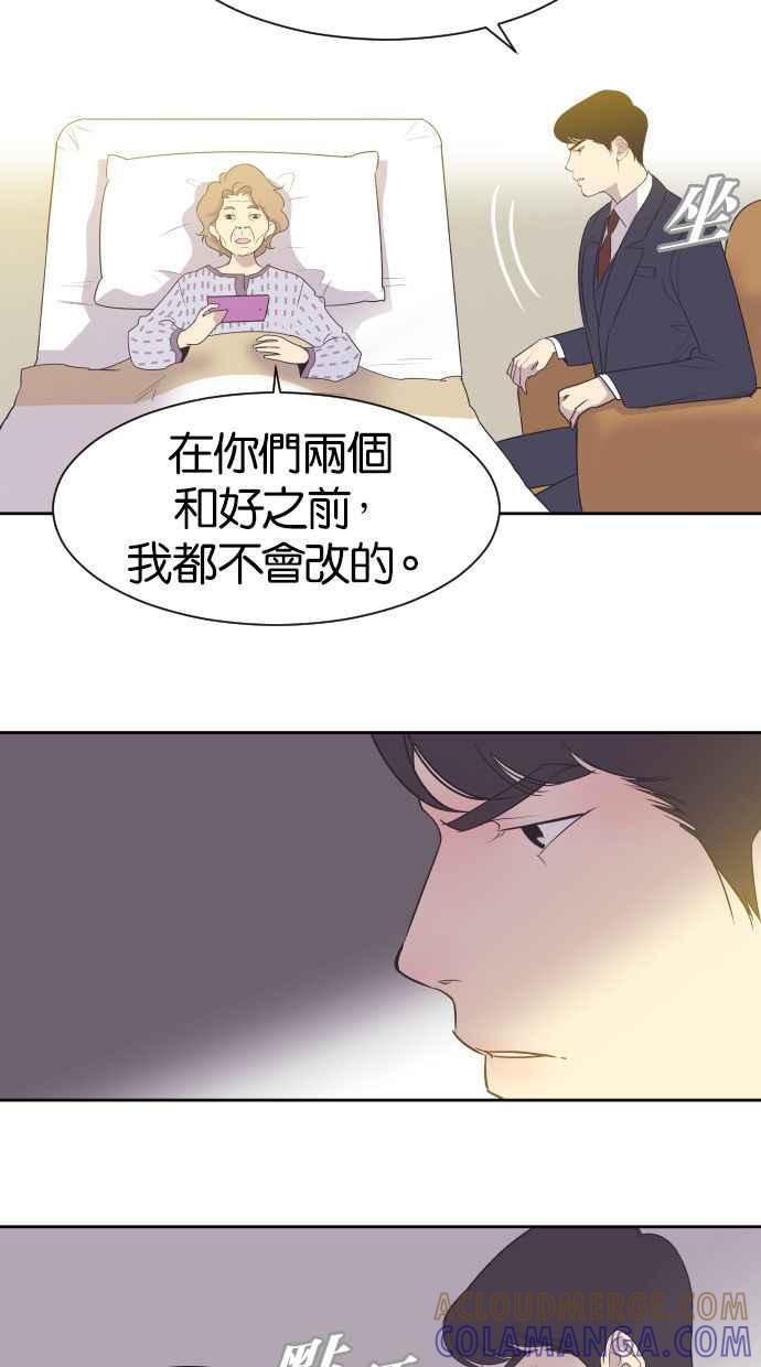 契约再婚夫妻 第9话 再一次，契约结婚 第16页