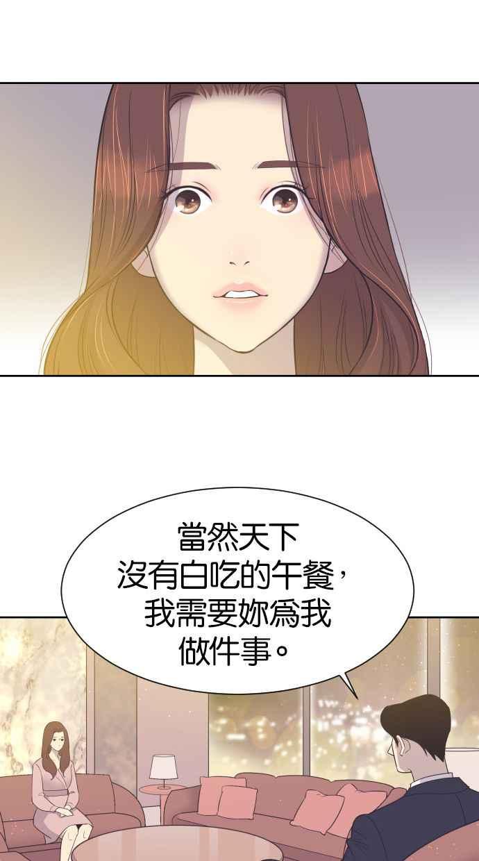契约再婚夫妻 第9话 再一次，契约结婚 第44页