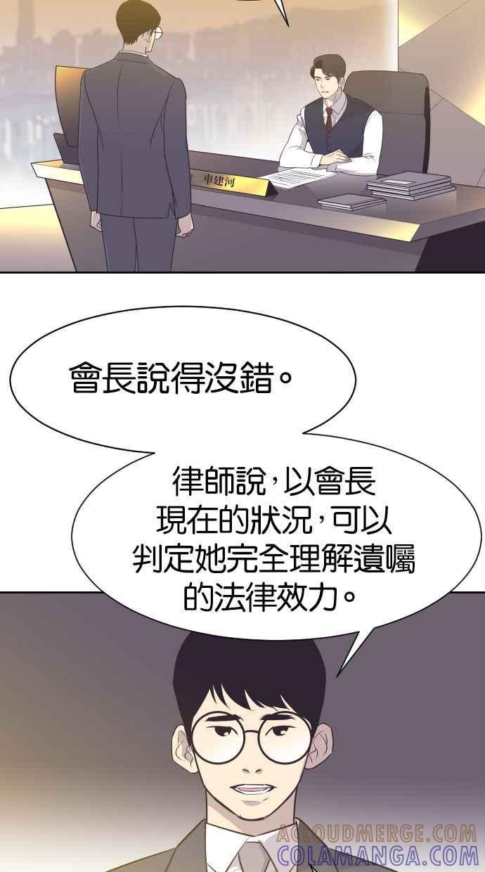 契约再婚夫妻 第9话 再一次，契约结婚 第28页