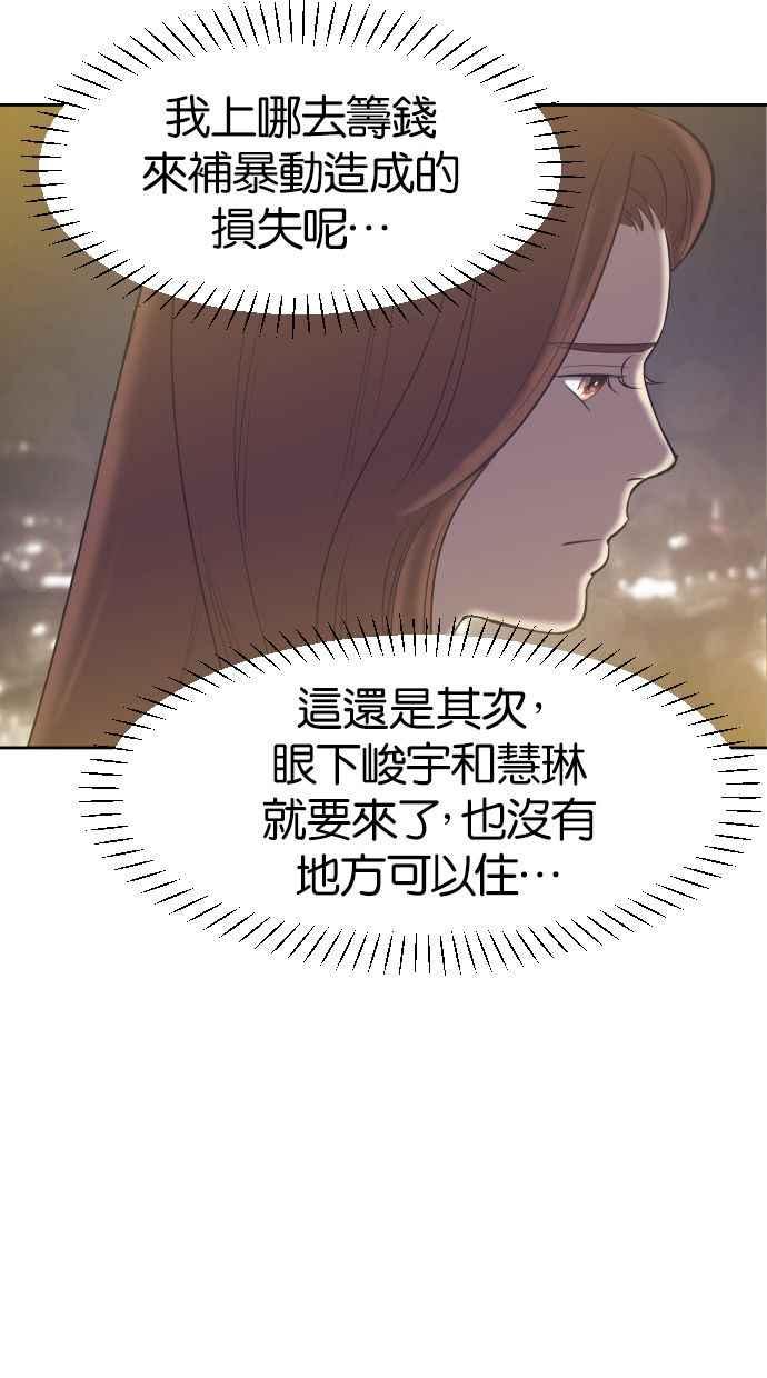 契约再婚夫妻 第9话 再一次，契约结婚 第38页