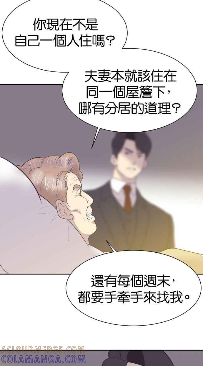 契约再婚夫妻 第9话 再一次，契约结婚 第19页