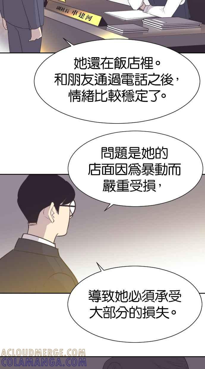契约再婚夫妻 第9话 再一次，契约结婚 第31页