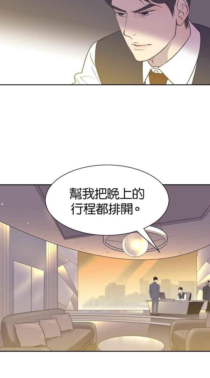 契约再婚夫妻 第9话 再一次，契约结婚 第35页