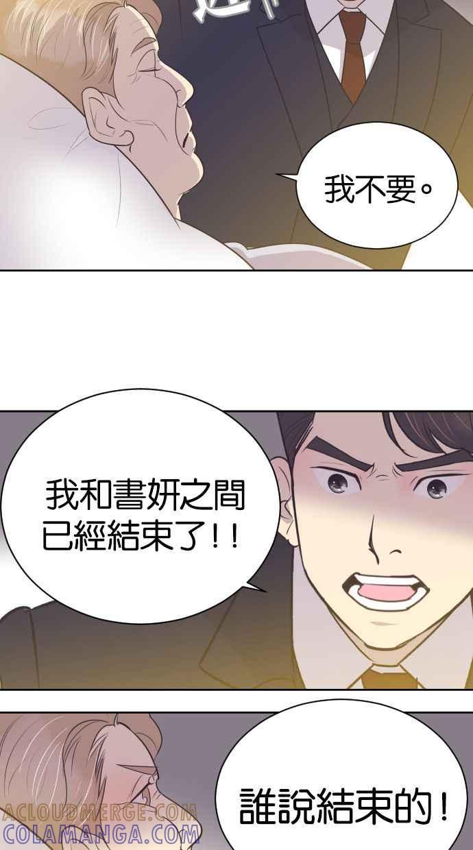 契约再婚夫妻 第9话 再一次，契约结婚 第10页