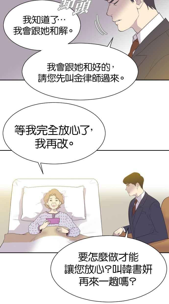 契约再婚夫妻 第9话 再一次，契约结婚 第17页