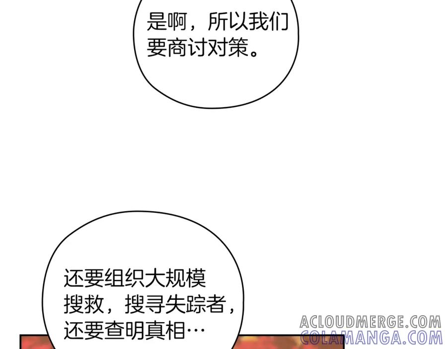 《以使者之名》第19话 杜奥学院 第13页