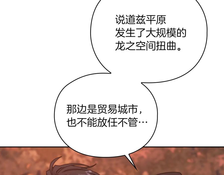 《以使者之名》第19话 杜奥学院 第11页