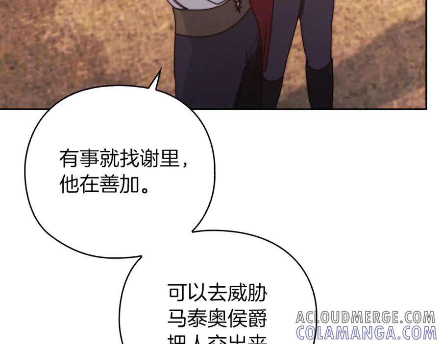 《以使者之名》第19话 杜奥学院 第7页