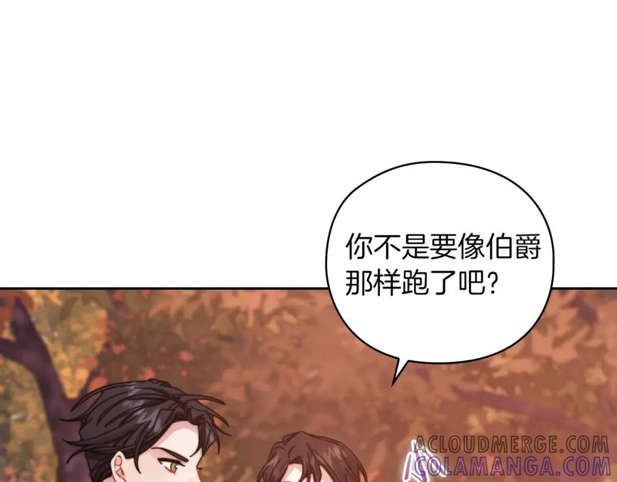 《以使者之名》第19话 杜奥学院 第4页