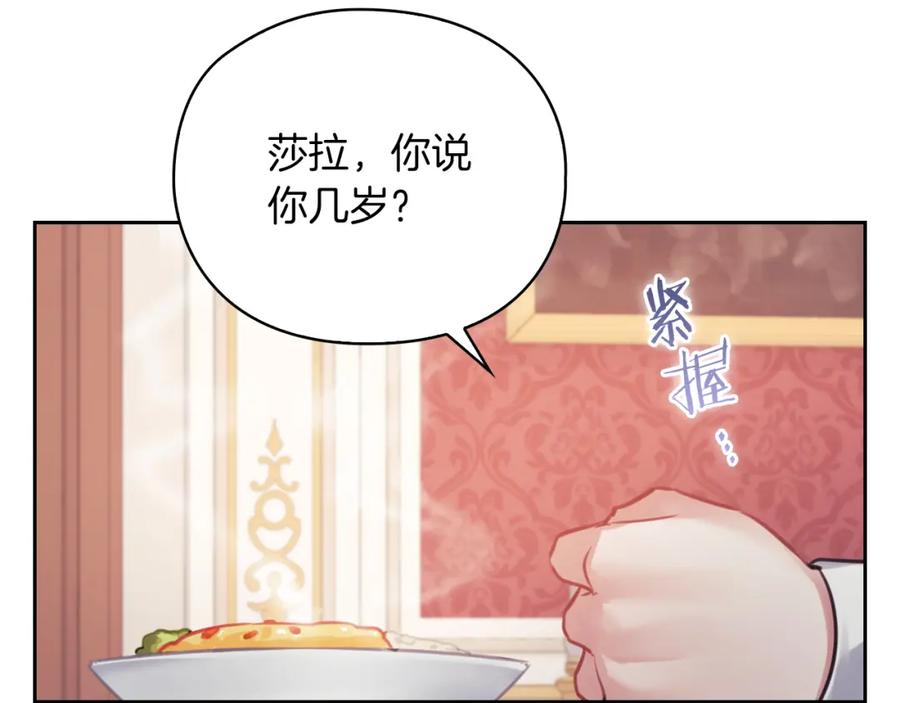 《以使者之名》第19话 杜奥学院 第41页