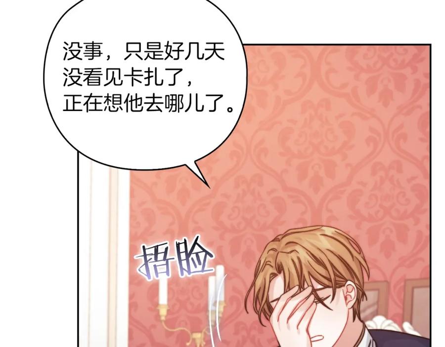 《以使者之名》第19话 杜奥学院 第66页