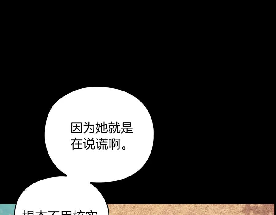 《以使者之名》第19话 杜奥学院 第50页
