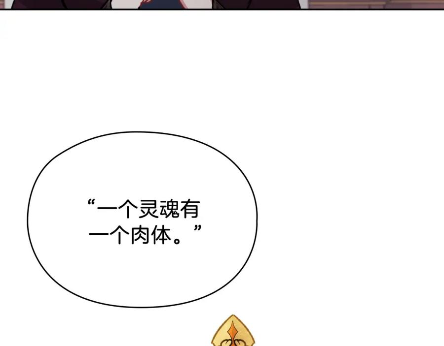 《以使者之名》第19话 杜奥学院 第77页