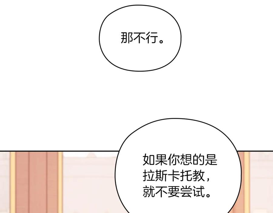 《以使者之名》第19话 杜奥学院 第75页