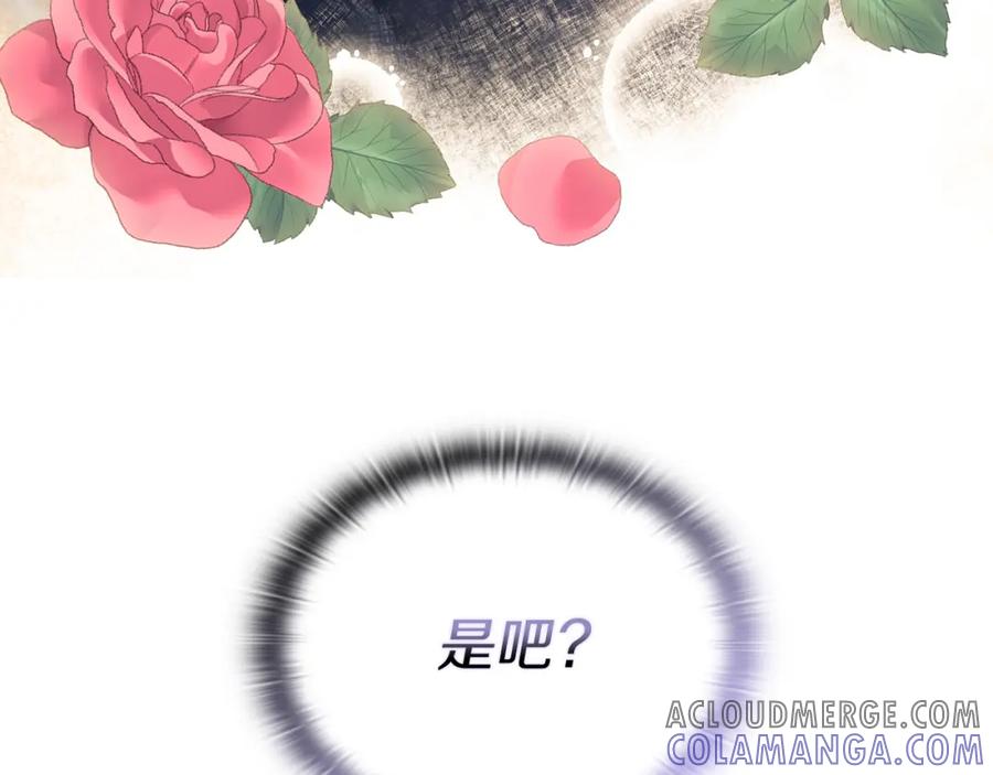 《以使者之名》第19话 杜奥学院 第97页