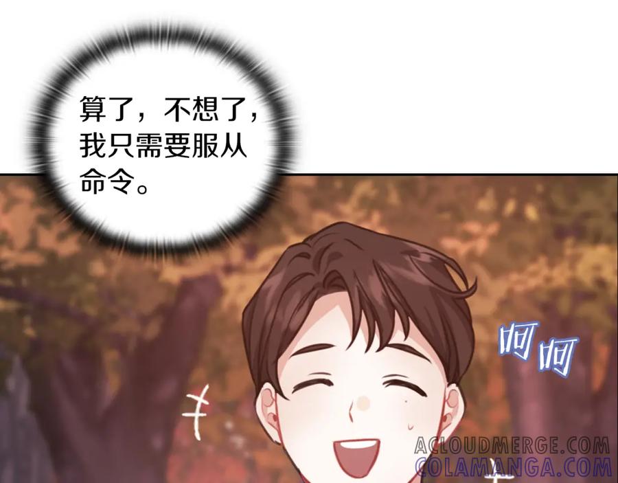 《以使者之名》第19话 杜奥学院 第22页