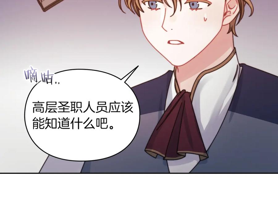 《以使者之名》第19话 杜奥学院 第74页