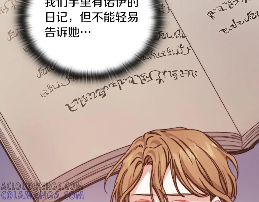 《以使者之名》第19话 杜奥学院 第73页