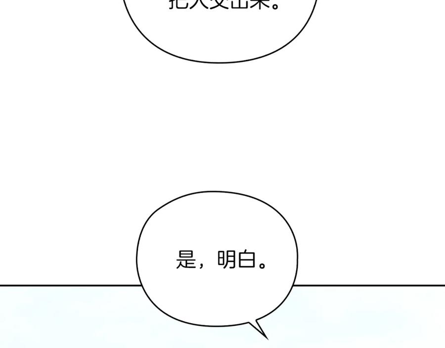 《以使者之名》第19话 杜奥学院 第8页