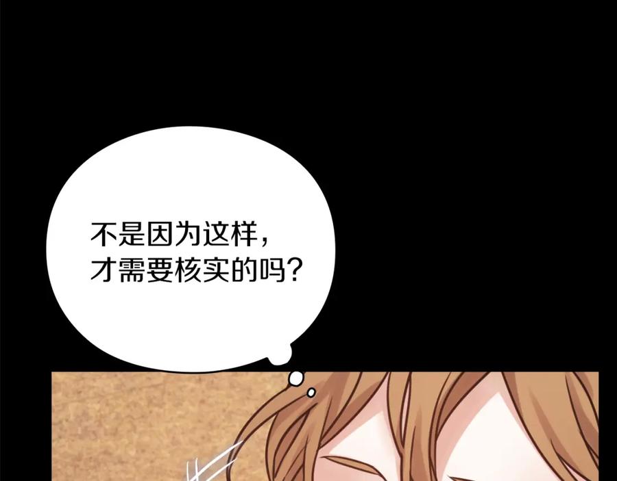 《以使者之名》第19话 杜奥学院 第56页