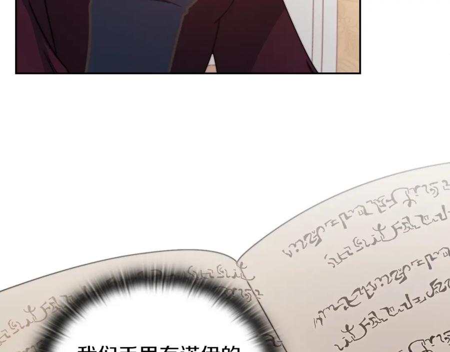 《以使者之名》第19话 杜奥学院 第72页