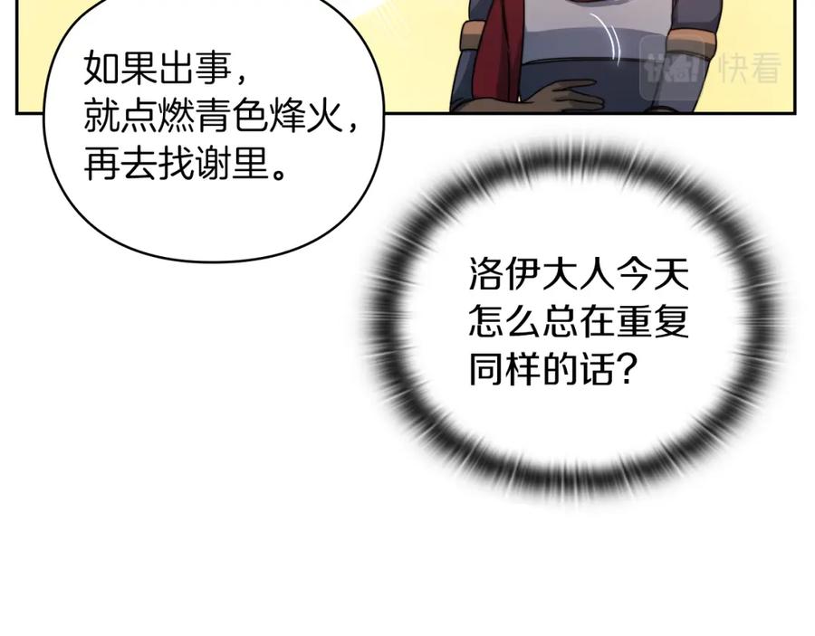 《以使者之名》第19话 杜奥学院 第21页