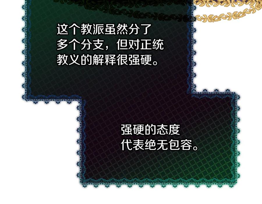 《以使者之名》第19话 杜奥学院 第80页