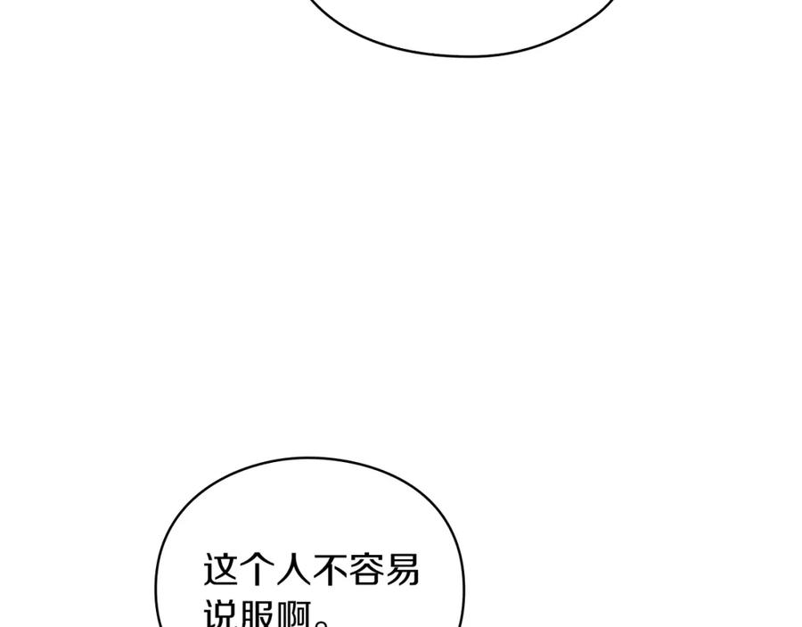 《以使者之名》第20话 我帮你！ 第3页