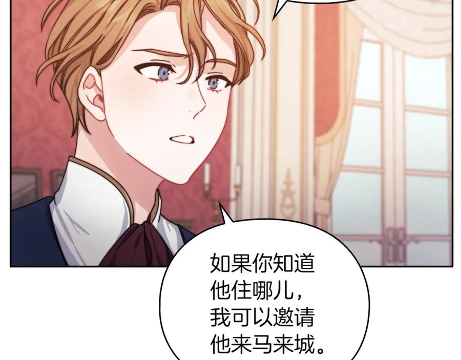 《以使者之名》第20话 我帮你！ 第2页