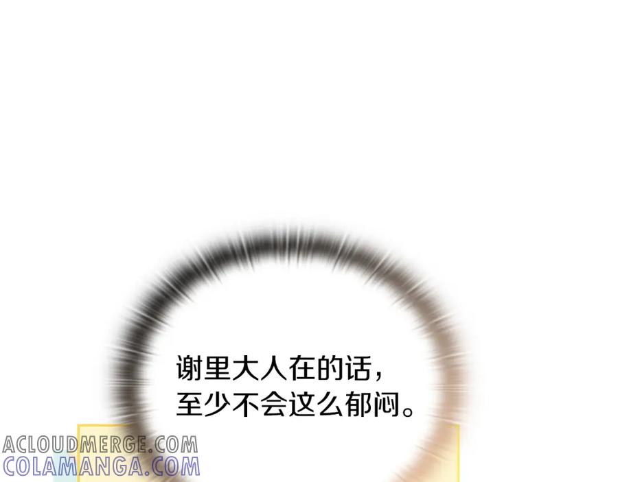 《以使者之名》第20话 我帮你！ 第93页