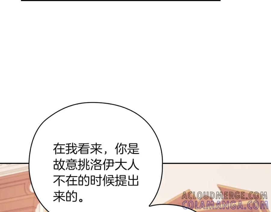《以使者之名》第20话 我帮你！ 第9页