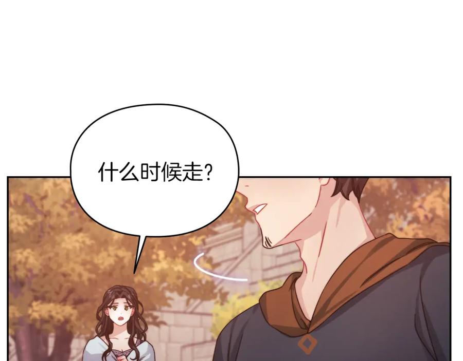 《以使者之名》第20话 我帮你！ 第74页