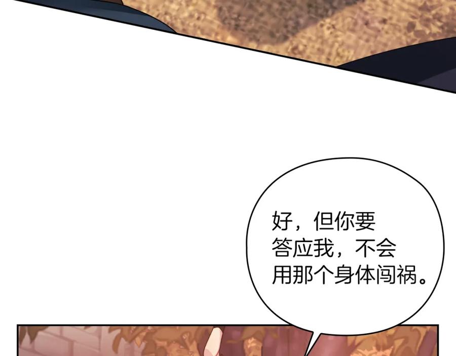 《以使者之名》第20话 我帮你！ 第60页