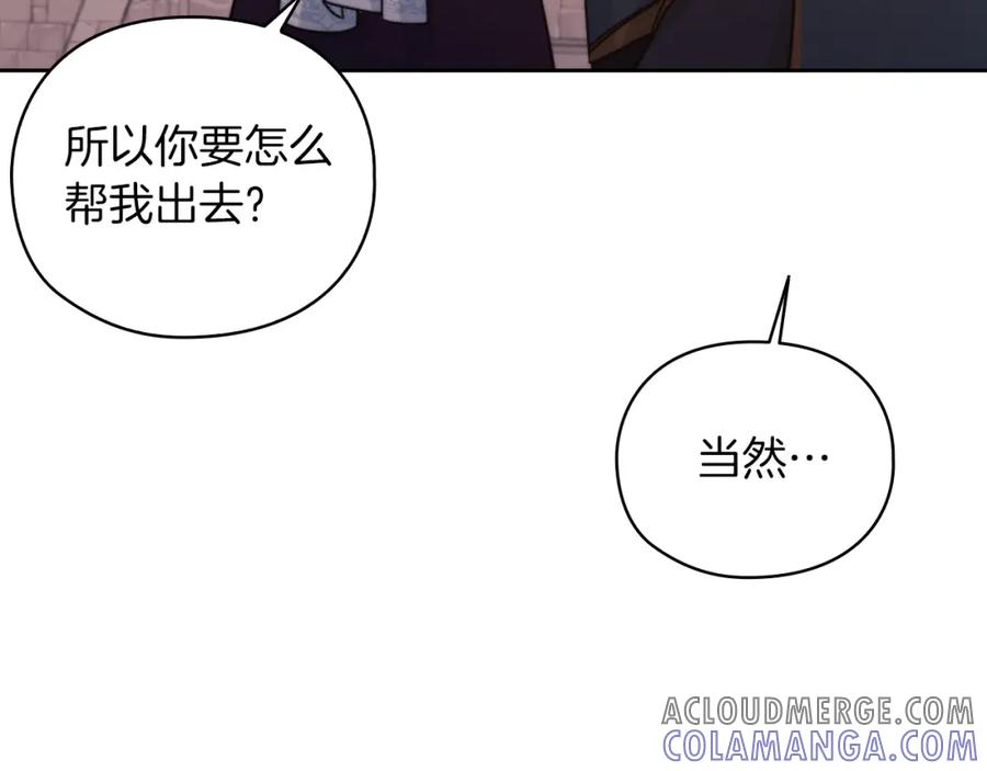 《以使者之名》第20话 我帮你！ 第69页