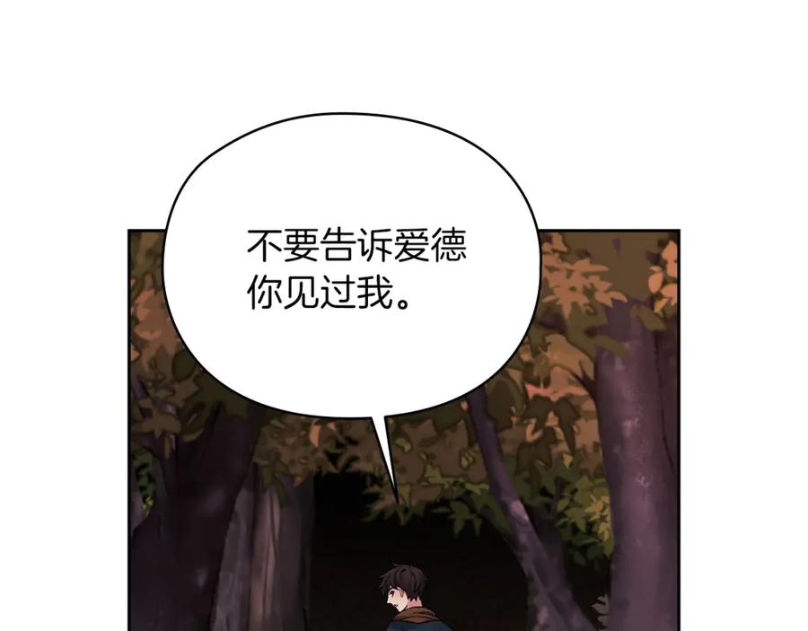 《以使者之名》第20话 我帮你！ 第76页