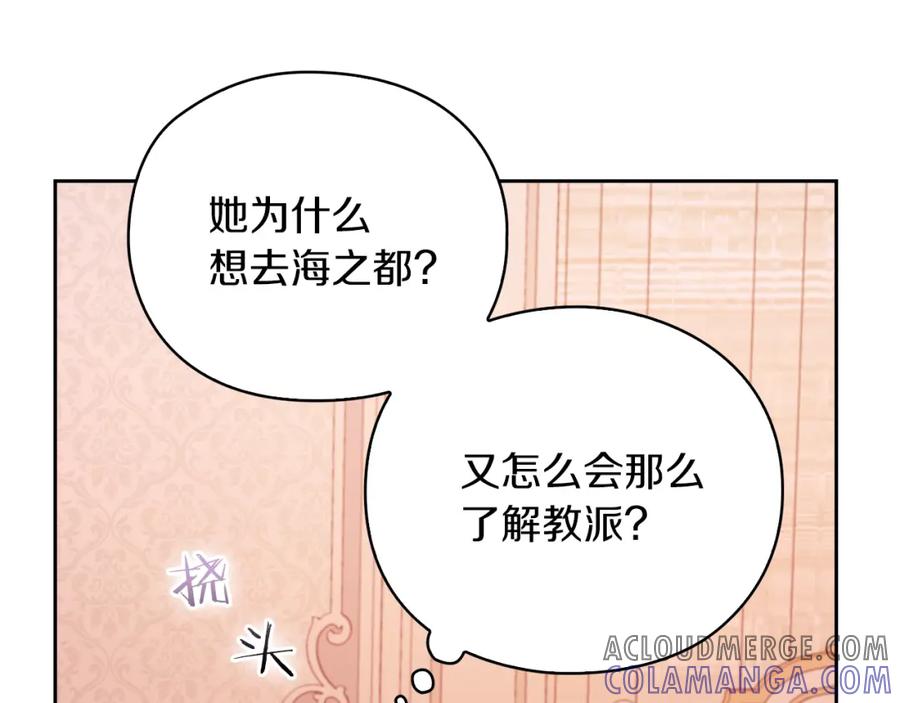 《以使者之名》第20话 我帮你！ 第89页