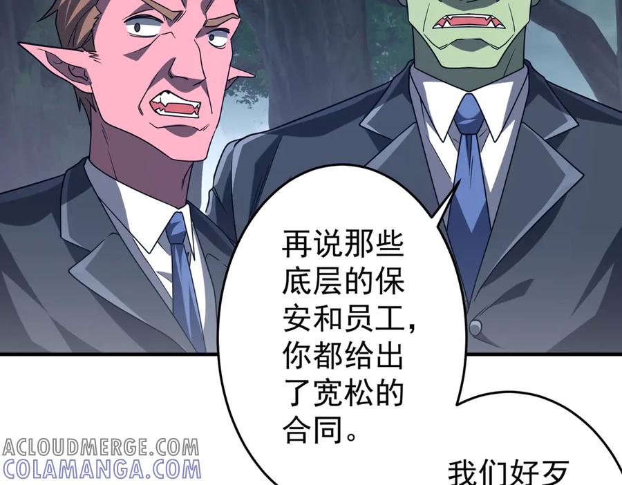 《全球惊悚：开局万亿冥币》第250话 雷霆手段！ 第161页