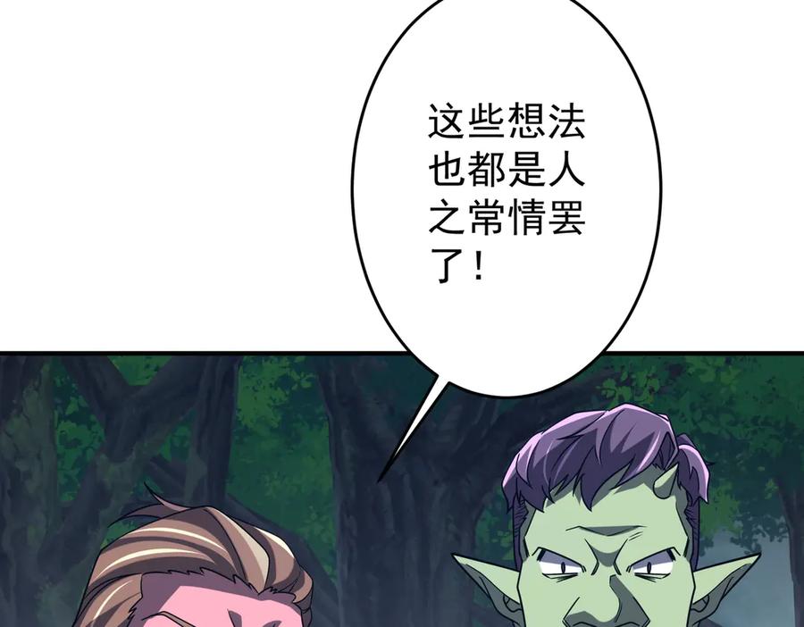 《全球惊悚：开局万亿冥币》第250话 雷霆手段！ 第160页