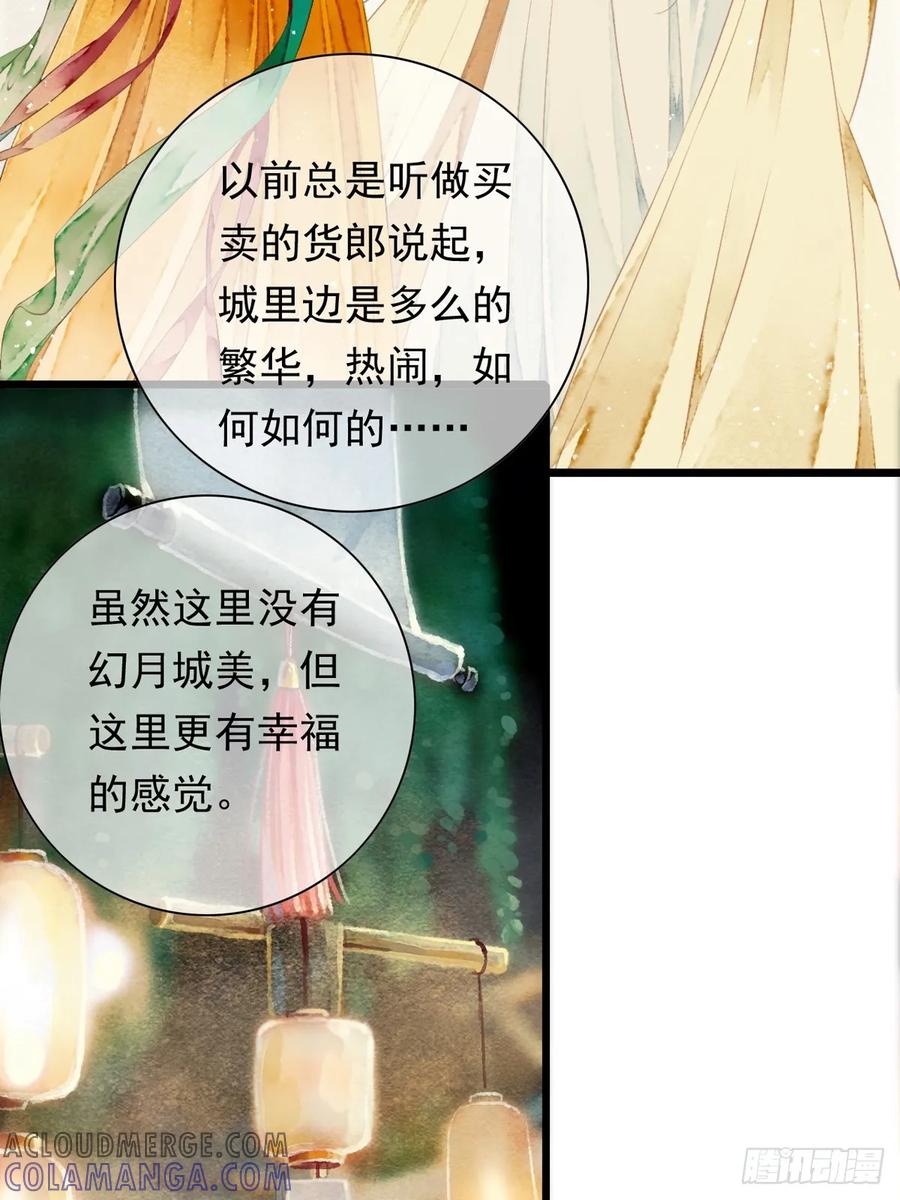 《怨歌录》今生就是为寻你而来（上） 第7页