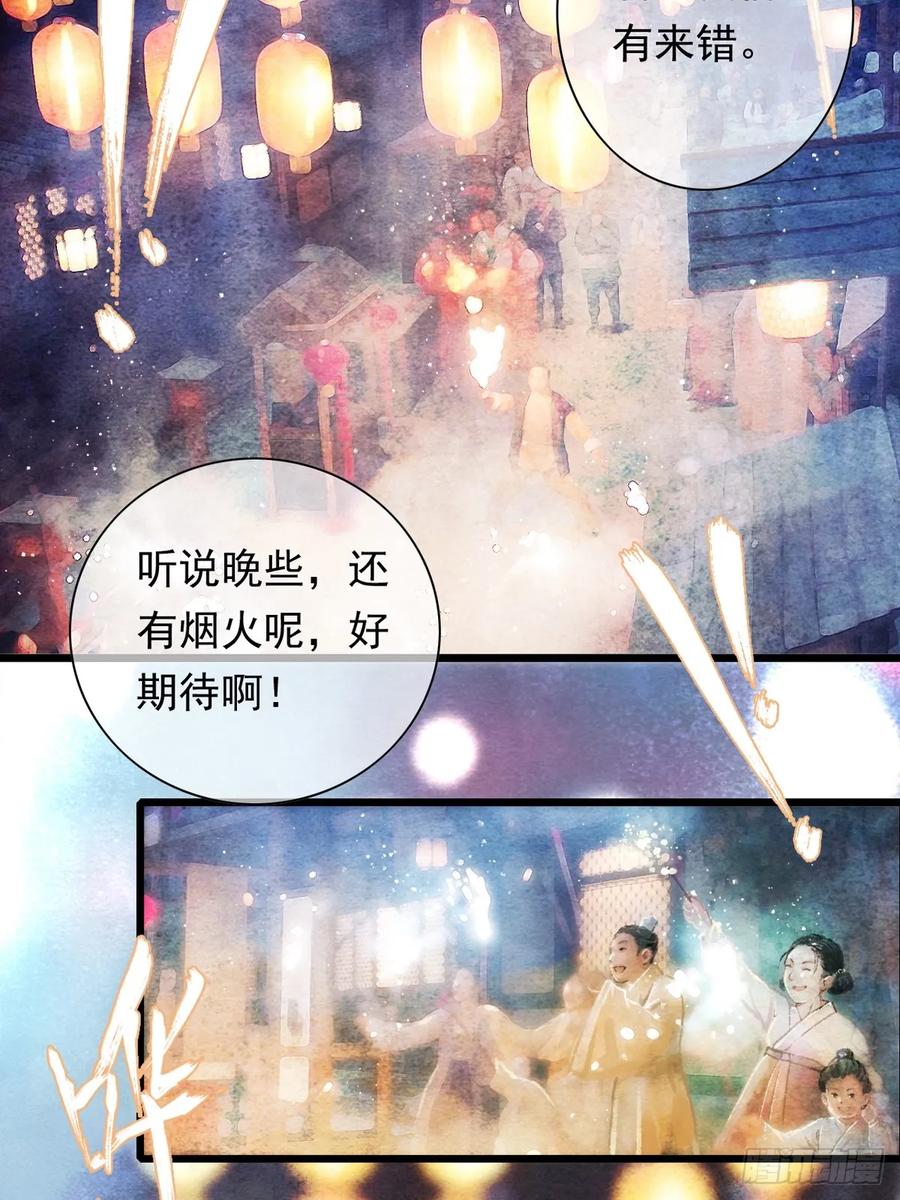《怨歌录》今生就是为寻你而来（上） 第5页
