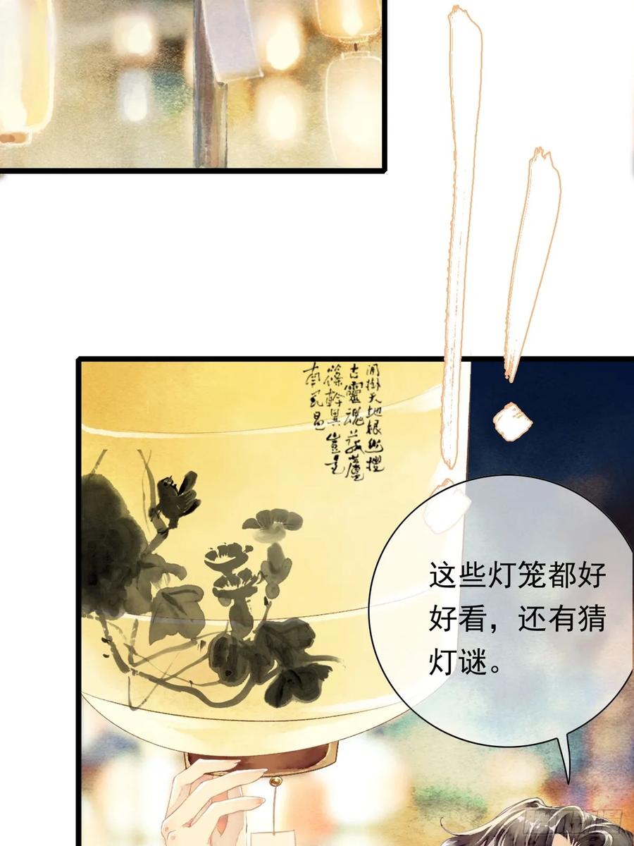 《怨歌录》今生就是为寻你而来（上） 第8页