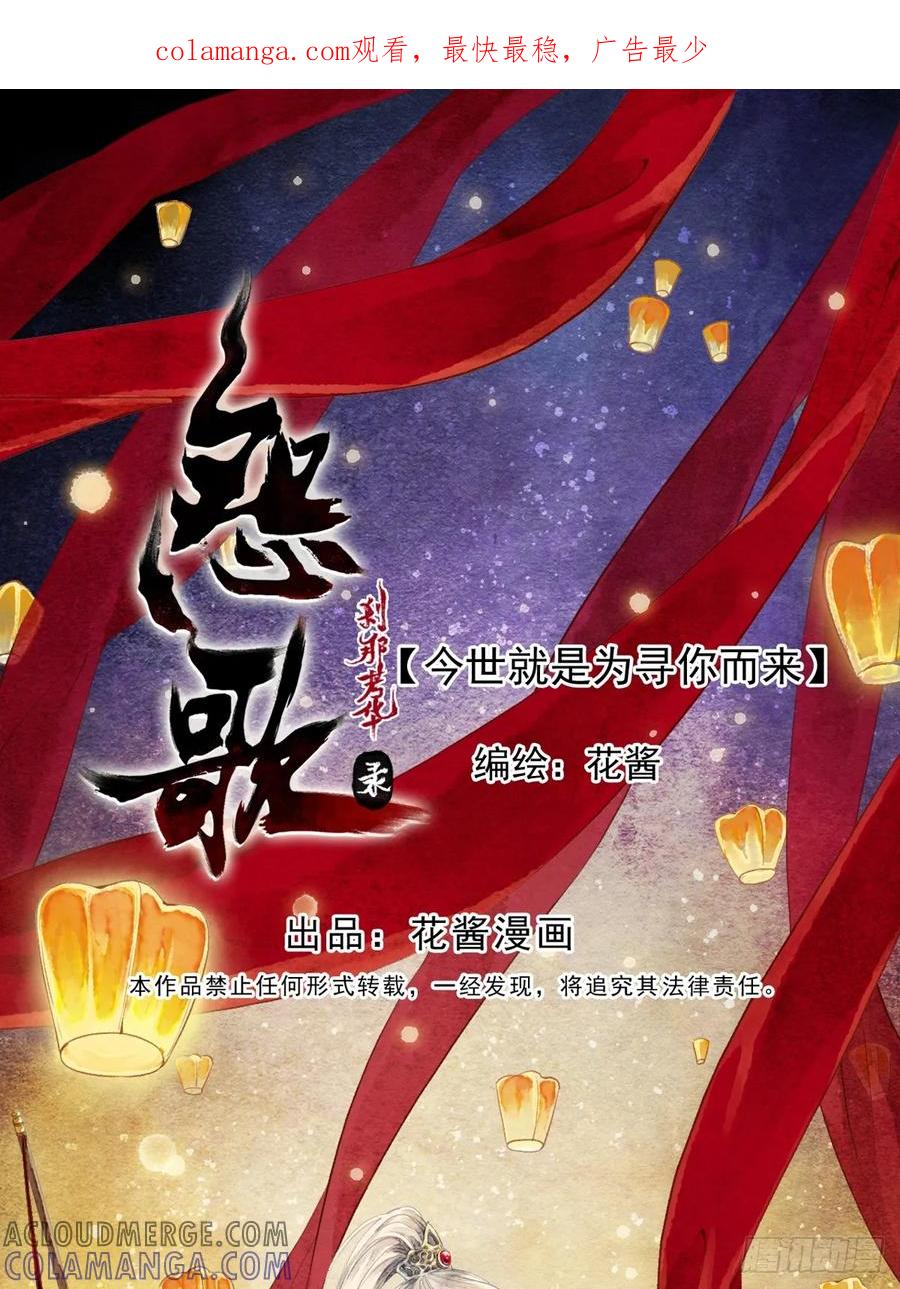 《怨歌录》今生就是为寻你而来（上） 第1页