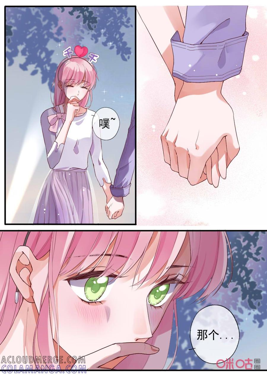《恋爱禁忌》第71话：一直牵着吧 第8页
