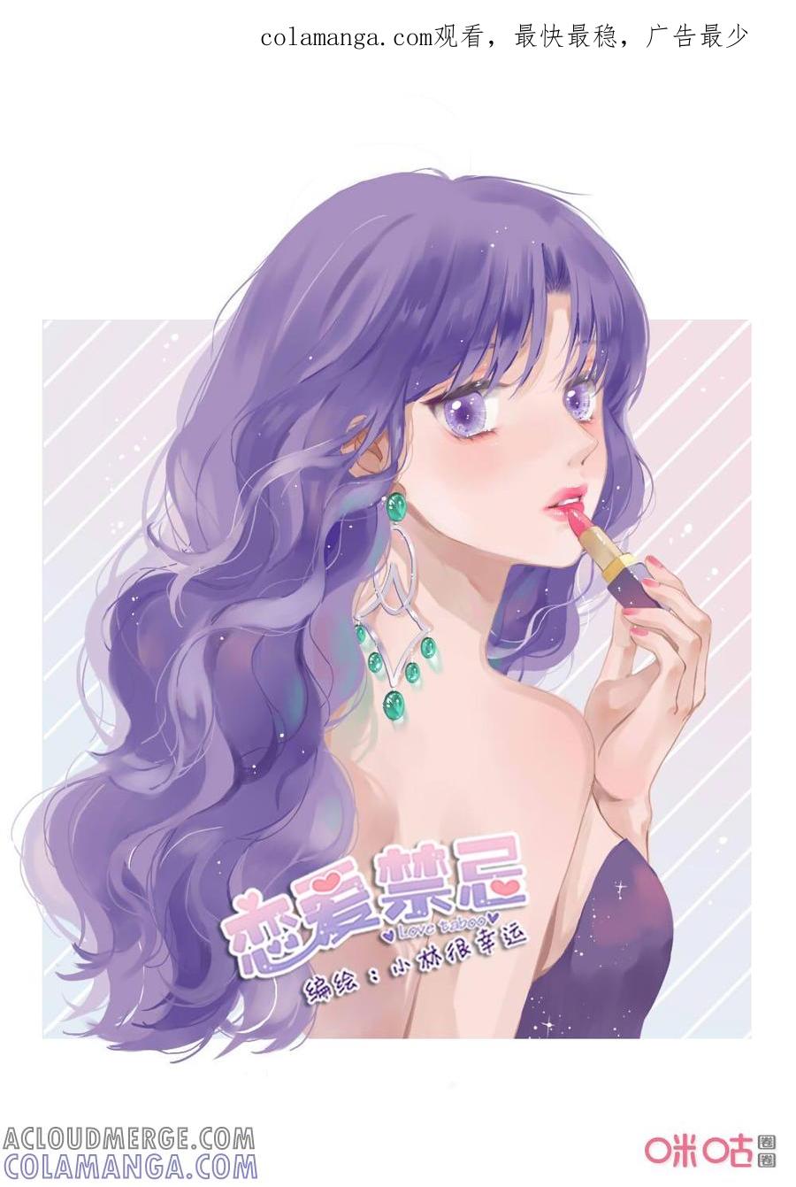 《恋爱禁忌》第71话：一直牵着吧 第1页
