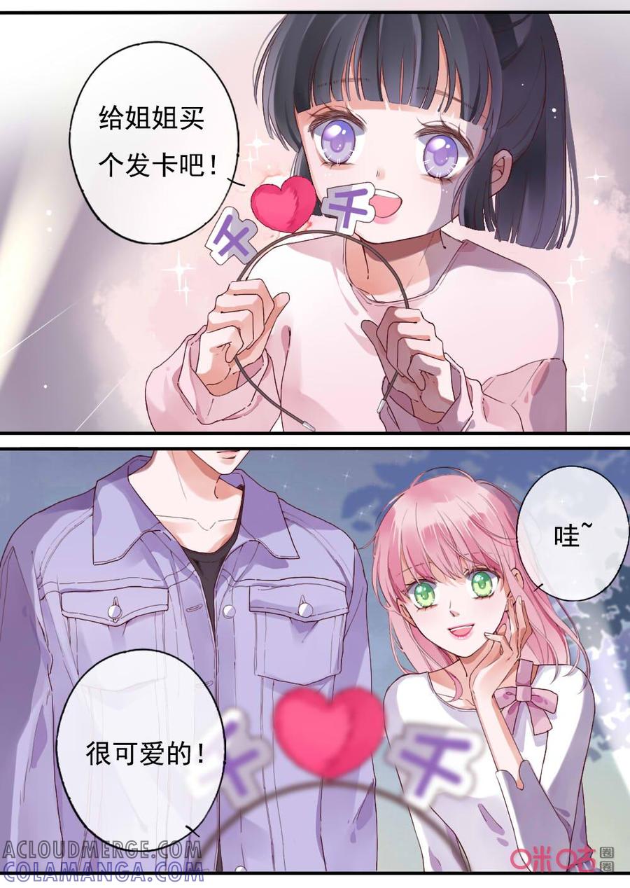 《恋爱禁忌》第71话：一直牵着吧 第4页