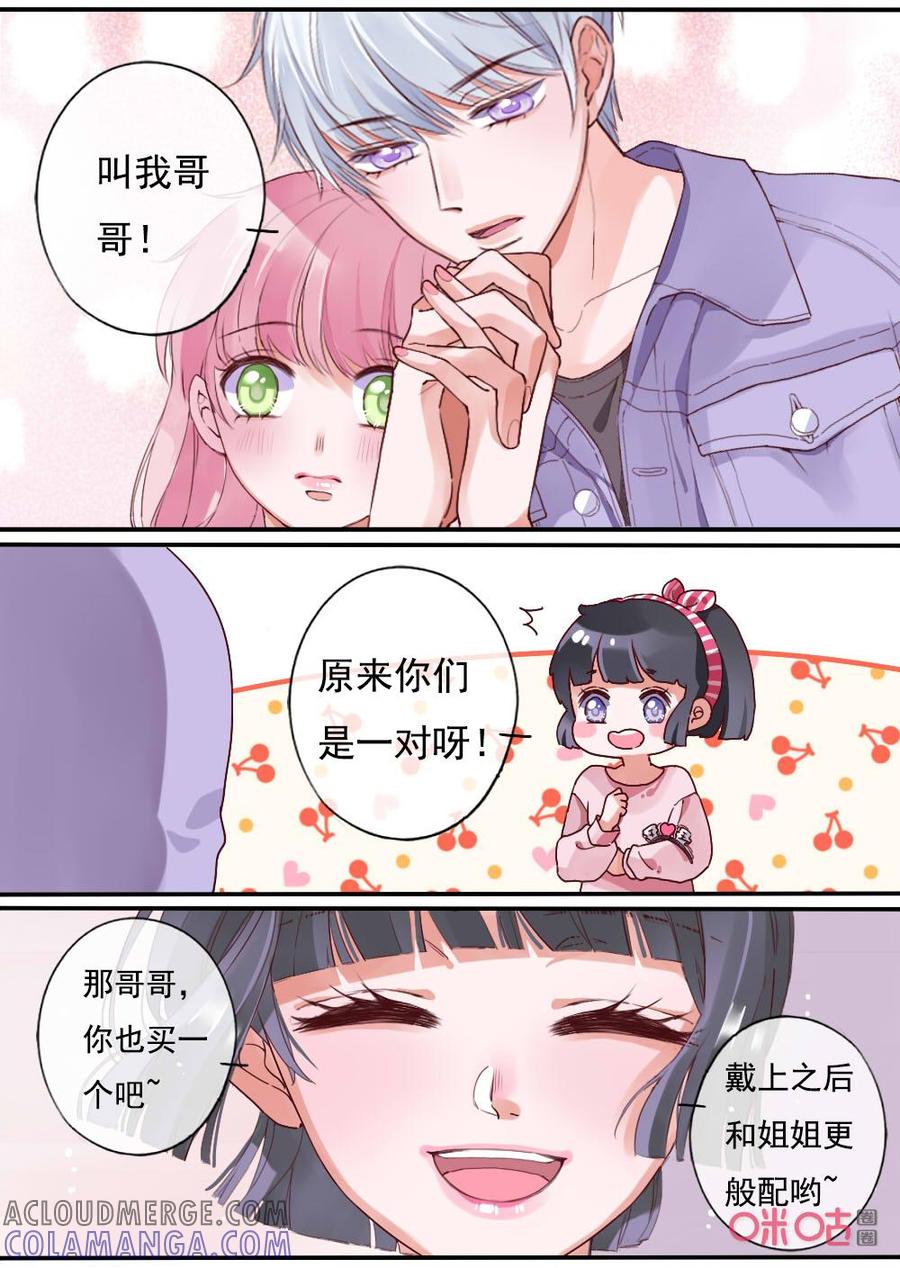 《恋爱禁忌》第71话：一直牵着吧 第6页